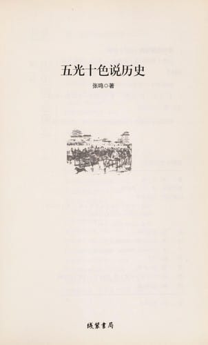 Wu guang shi se shuo li shi