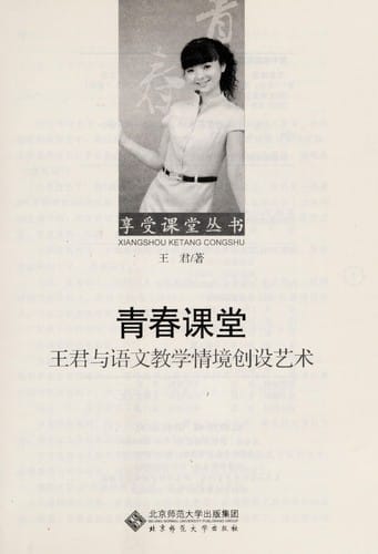 Qing chun ke tang