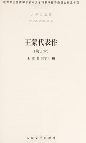 Wang Meng dai biao zuo