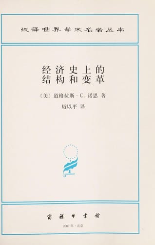 Jing ji shi shang de jie gou he bian ge