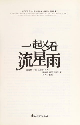Yi qi you kan liu xing yu