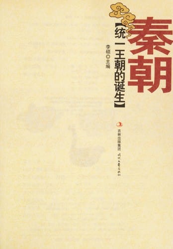 Tong yi wang chao de dan sheng qin chao