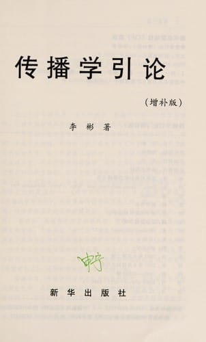 Zhuan bo xue yin lun