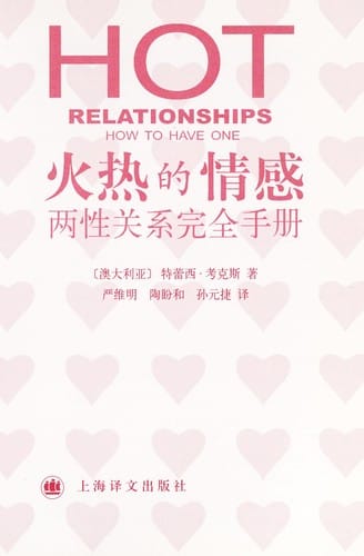 Huo re de qing gan
