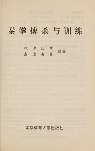 Tai quan bo sha yu xun lian