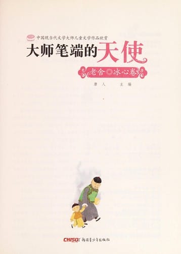 Da shi bi duan de tian shi