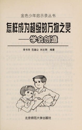 Zen yang cheng wei chao ji de wan wu zhi ling