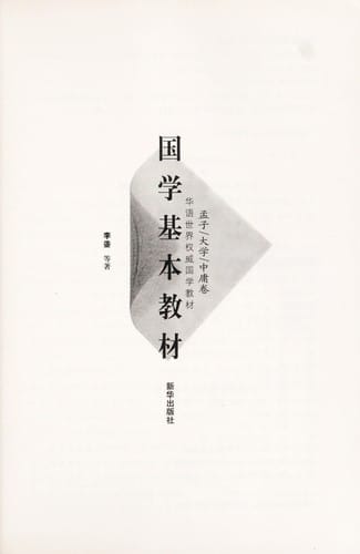 Guo xue ji ben jiao cai