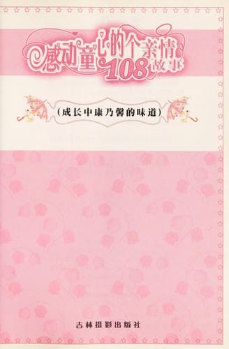 Cheng zhang zhong kang nai xin de wei dao