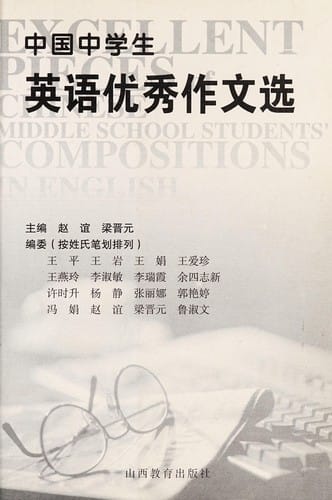 Zhong guo zhong xue sheng ying yu you xiu zuo wen xuan