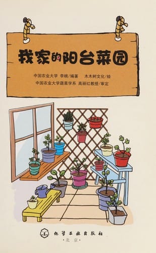 Wo jia de yang tai cai yuan