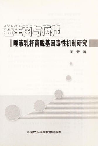 Yi sheng jun yu ai zheng tuo ye ru gan jun tuo ji yin du xing ji zhi yan jiu