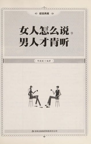 Nu^ ren zen me shuo, nan ren cai ken ting