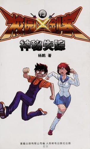 Xiao yuan san jian ke