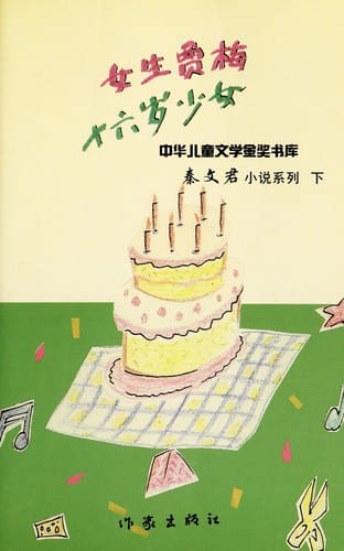 Qin Wenjun xiao shuo xi lie