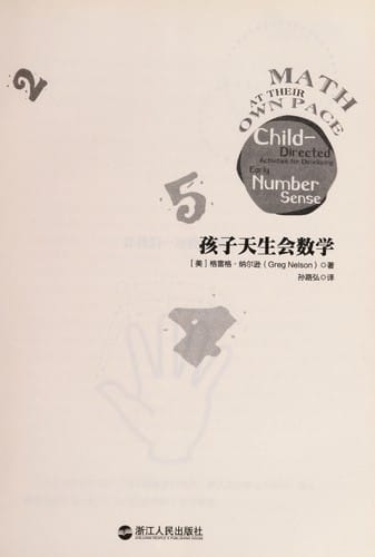 Hai zi tian sheng hui shu xue