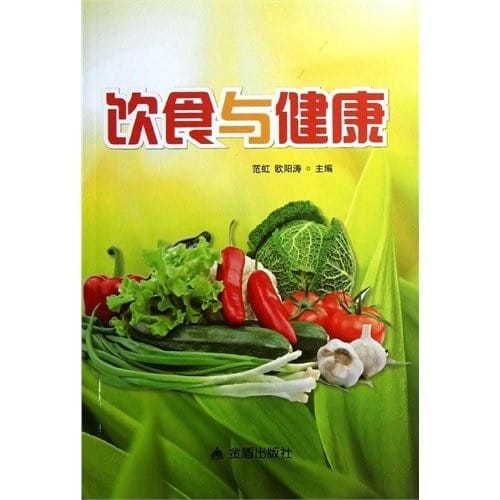 Food and Health (Chinese Edition)