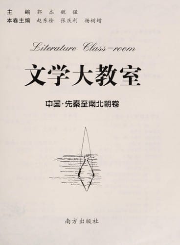 Wen xue da jiao shi =