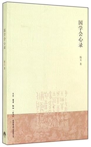 Understandings of the Studies of Chinese Ancient Civilization