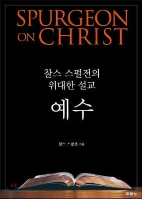 Jesus (Korean Edition)