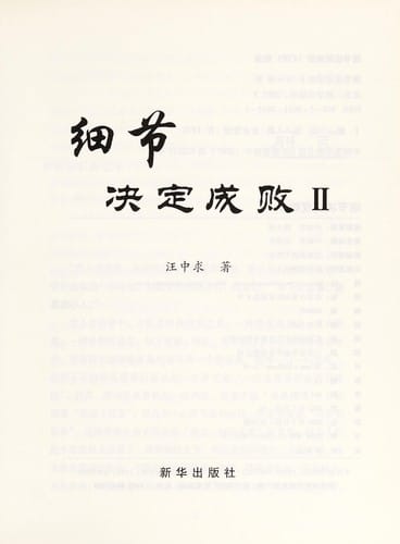 Xi jie jue ding cheng bai II