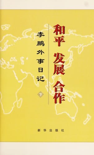 He ping fa zhan he zuo