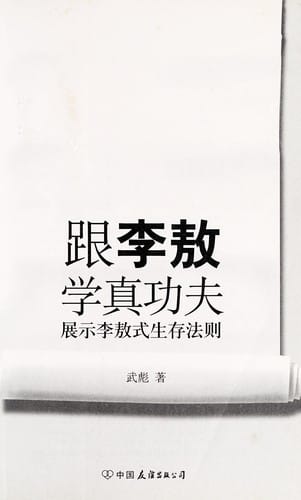 Gen Li Ao xue zhen gong fu