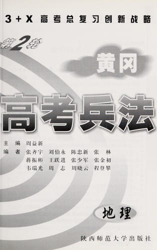 Huang gang gao kao bing fa