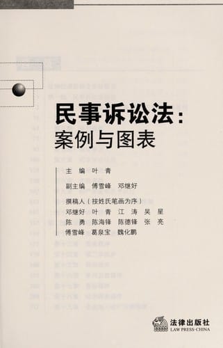 Min shi su song fa