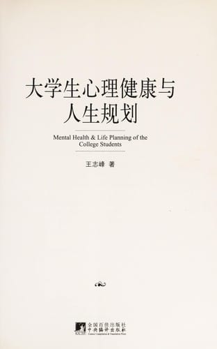 Da xue sheng xin li jian kang yu ren sheng gui hua