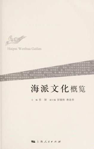 Hai pai wen hua gai lan =