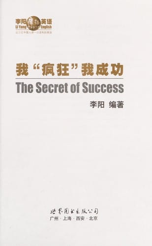 Wo "feng kuang" wo cheng gong