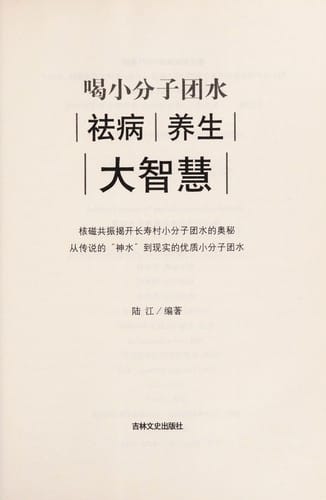 He xiao fen zi tuan shui qu bing yang sheng da zhi hui