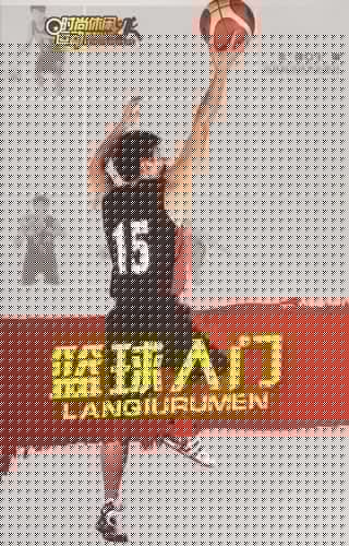 Lan qiu ru men