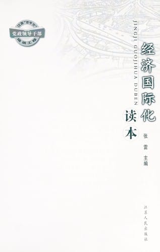 Jing ji guo ji hua du ben