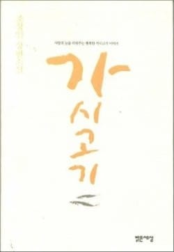 L'Elegance Du Herisson (Korean Edition)