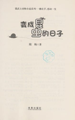 Bian cheng kun chong de ri zi