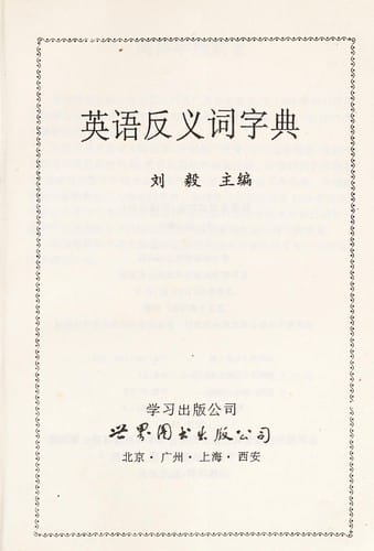 Ying wen fan yi zi dian =