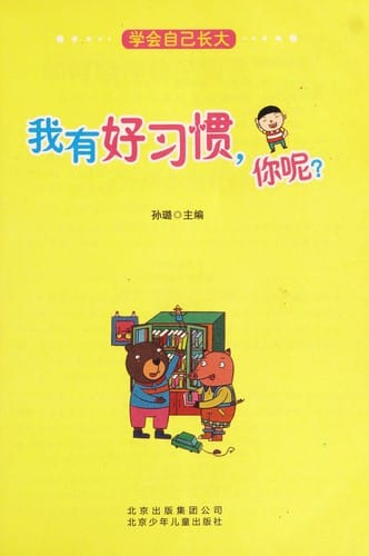 Wo you hao xi guan, ni ne?