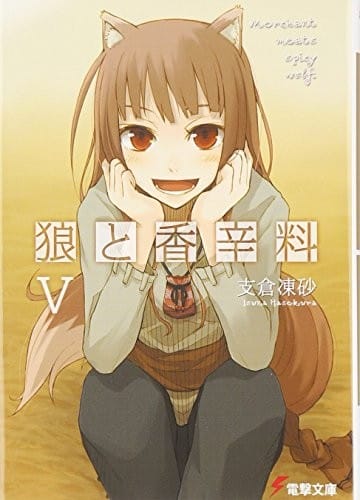 Spice and Wolf 5 (Japanese Edition)