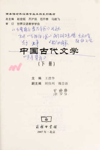 Zhongguo gu dai wen xue