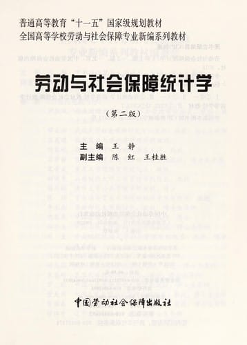 Lao dong yu she hui bao zhang tong ji xue