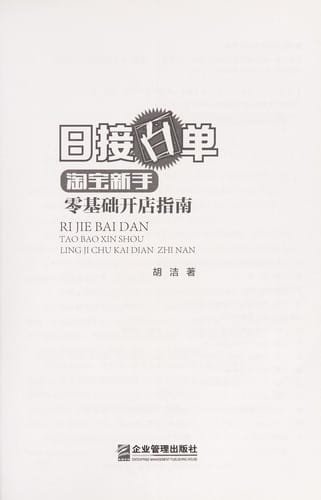 Ri jie bai dan