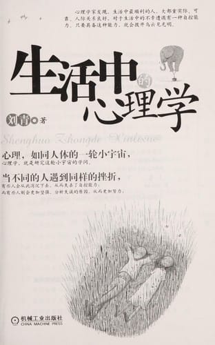 Sheng huo zhong de xin li xue =