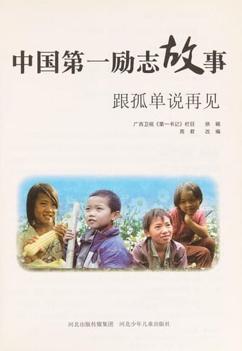 Gen gu dan shuo zai jian