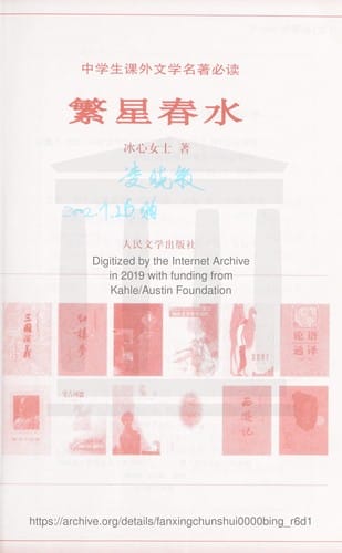 Fan xing ; Chun shui