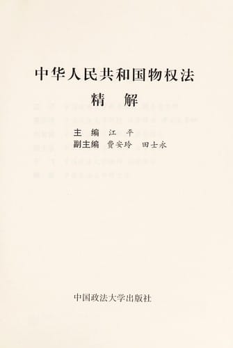 Zhonghua renmin gongheguo wu quan fa jing jie
