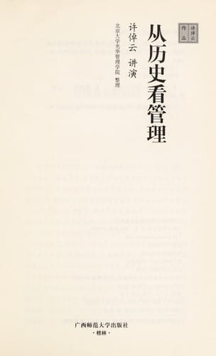 Cong li shi kan guan li