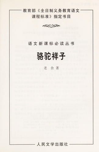 Luo tuo Xiangzi