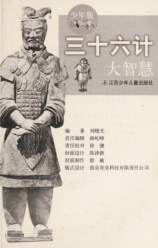 San shi liu ji da zhi hui